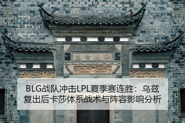 zhan-dui-chong-ji-xia-ji-sai-lian-sheng-wu-zi-fu-chu-hou-ka-sha-ti-xi-zhan-shu-yu-zhen-rong-ying-xiang-fen-xi-2-783.jpg