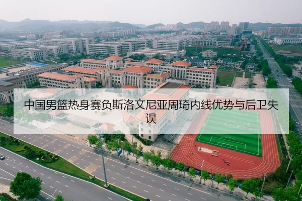 zhong-guo-nan-lan-re-shen-sai-fu-si-luo-wen-ni-ya-zhou-qi-nei-xian-you-shi-yu-hou-wei-shi-wu-2-395.jpg