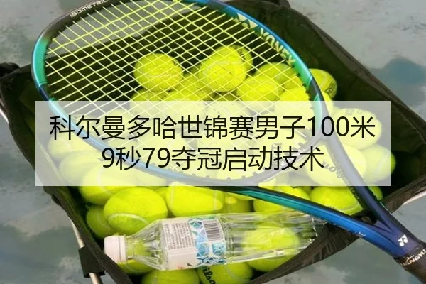 ke-er-man-duo-ha-shi-jin-sai-nan-zi-mi-miao-duo-guan-qi-dong-ji-shu-2-624.jpg